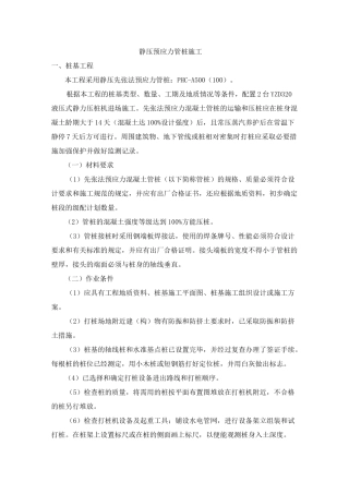 静压预应力管桩施工工艺
