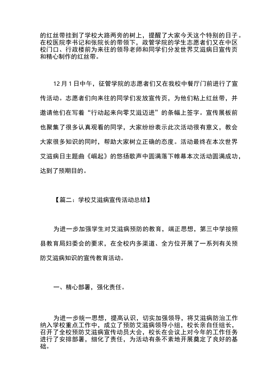 学校艾滋病宣传活动总结_第2页