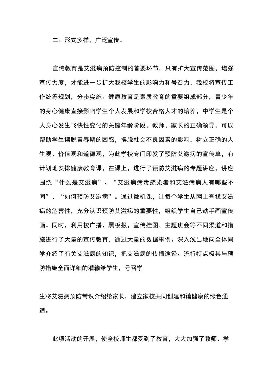 学校艾滋病宣传活动总结_第3页