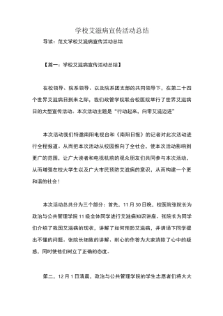 学校艾滋病宣传活动总结