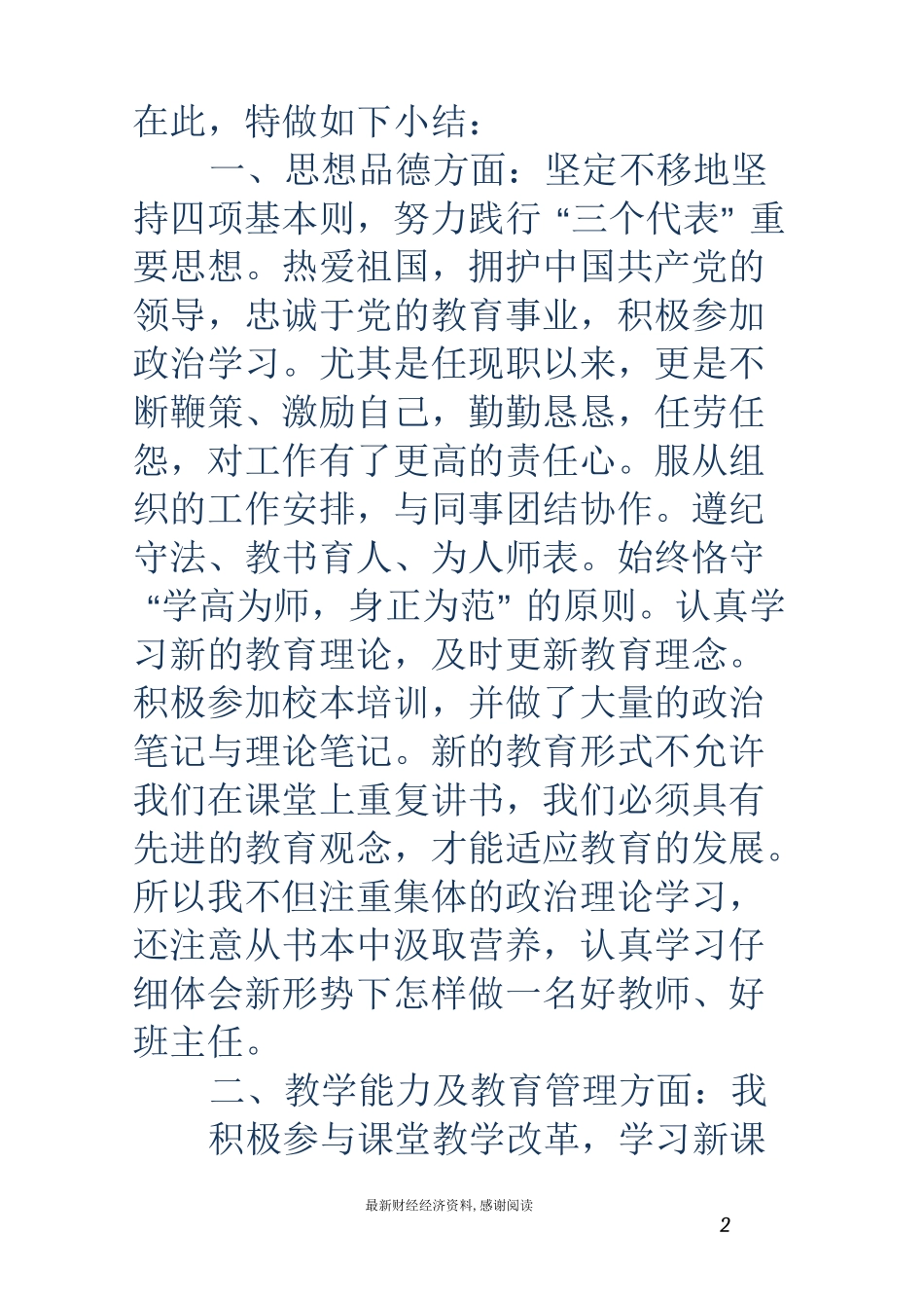 职称评审个人述职报告_第2页