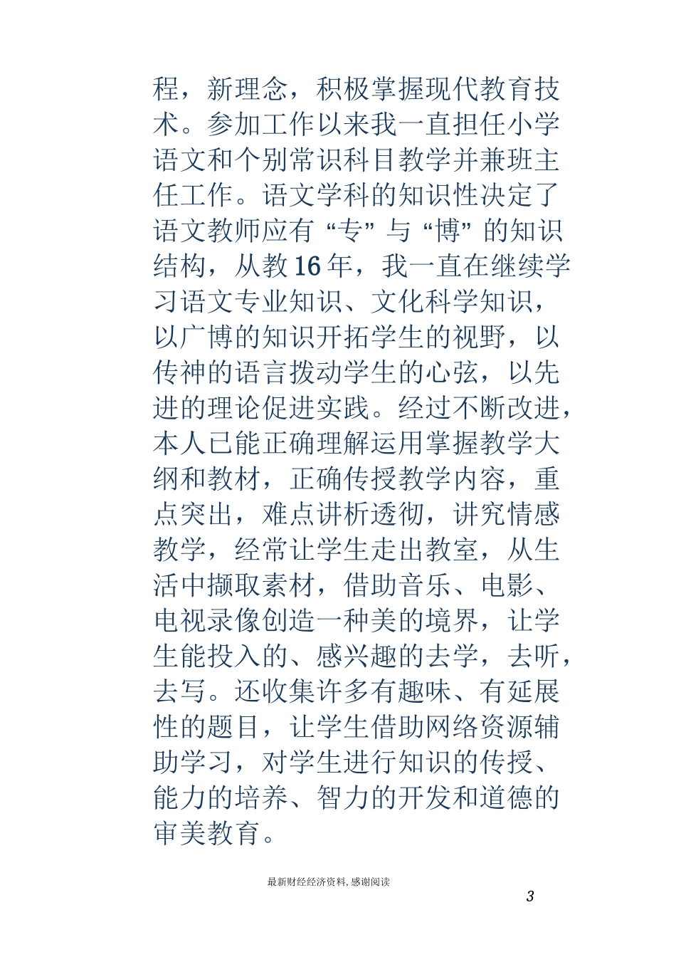 职称评审个人述职报告_第3页