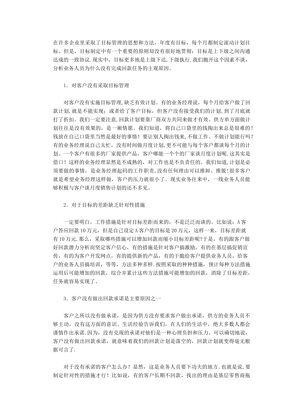 回款计划管理_第2页