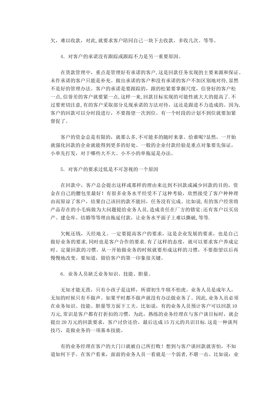 回款计划管理_第3页