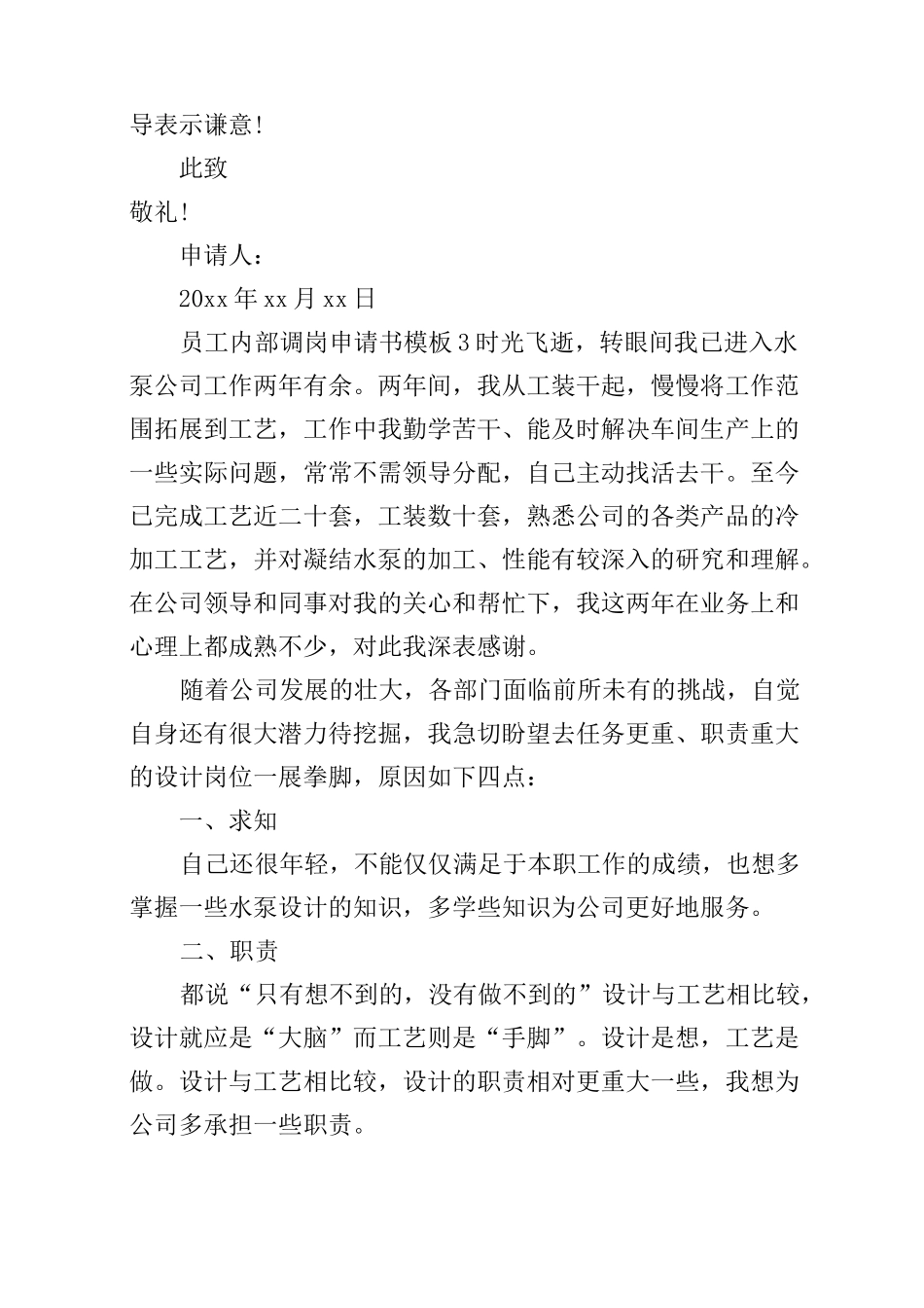 员工内部调岗申请书模板_第2页