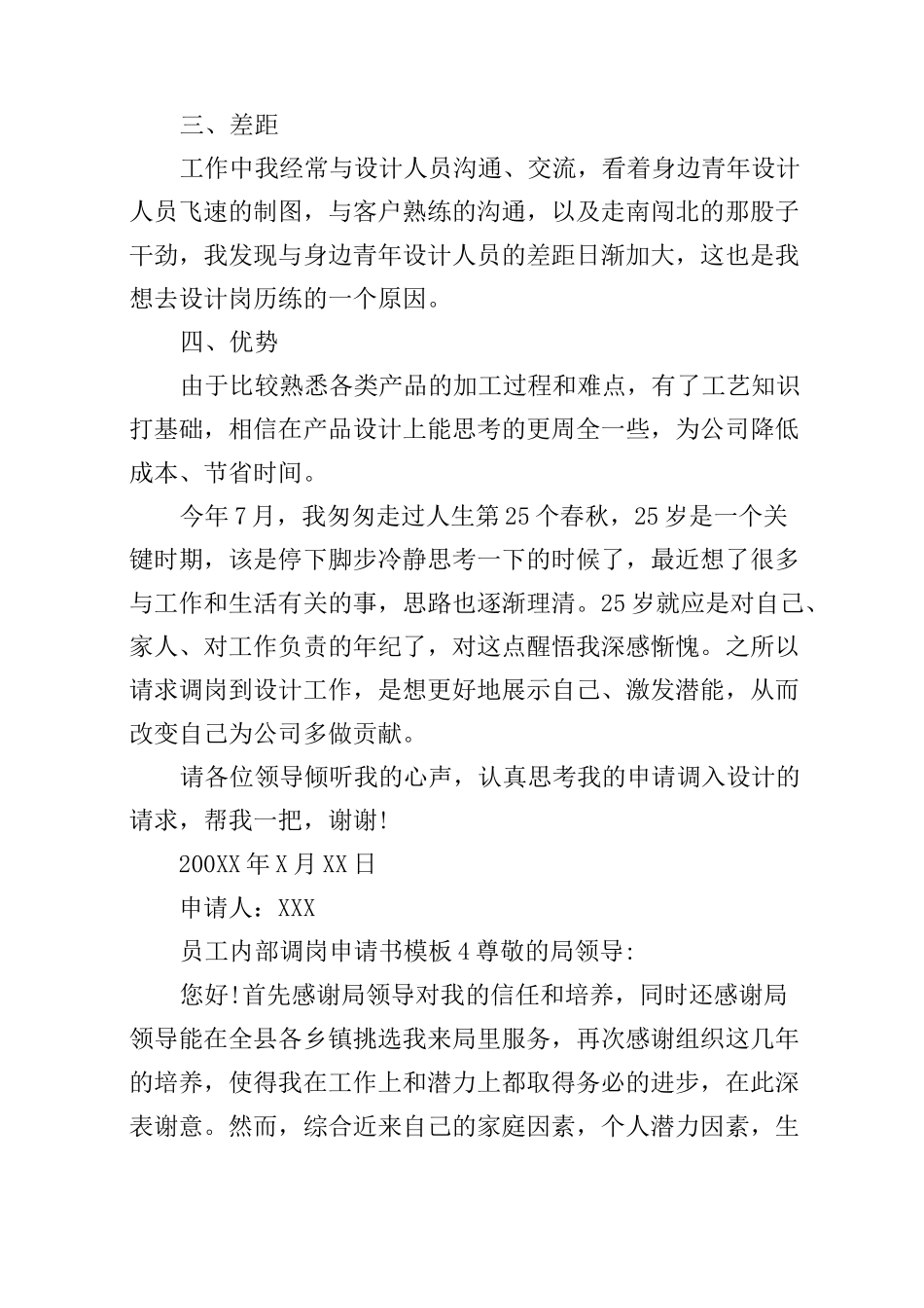 员工内部调岗申请书模板_第3页