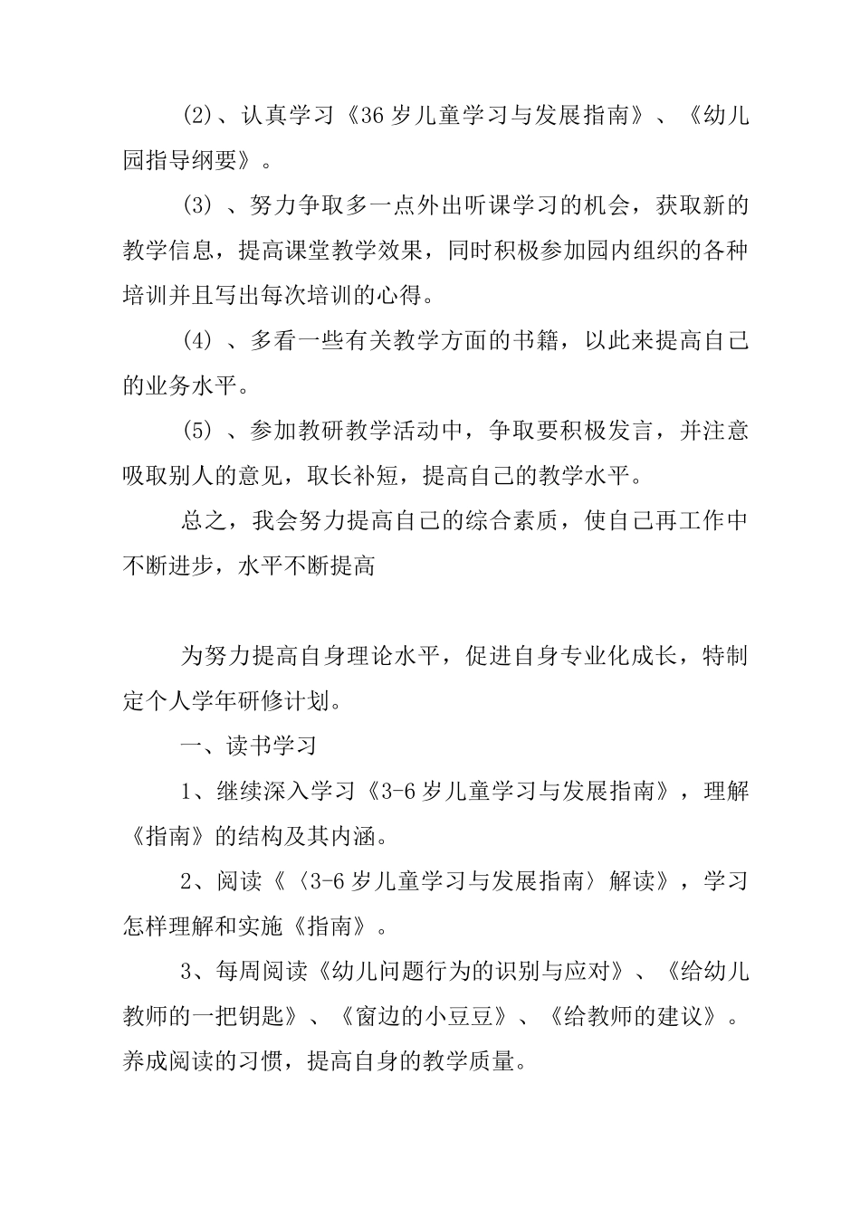 幼儿园教师信息技术个人研修计划_第2页