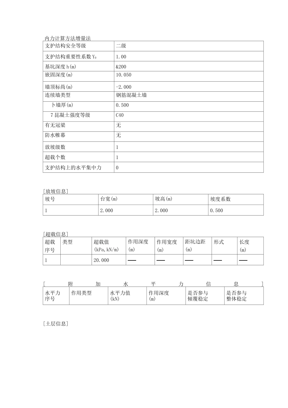 理正深基坑基坑计算100_第2页