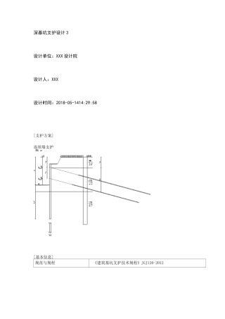 理正深基坑基坑计算100