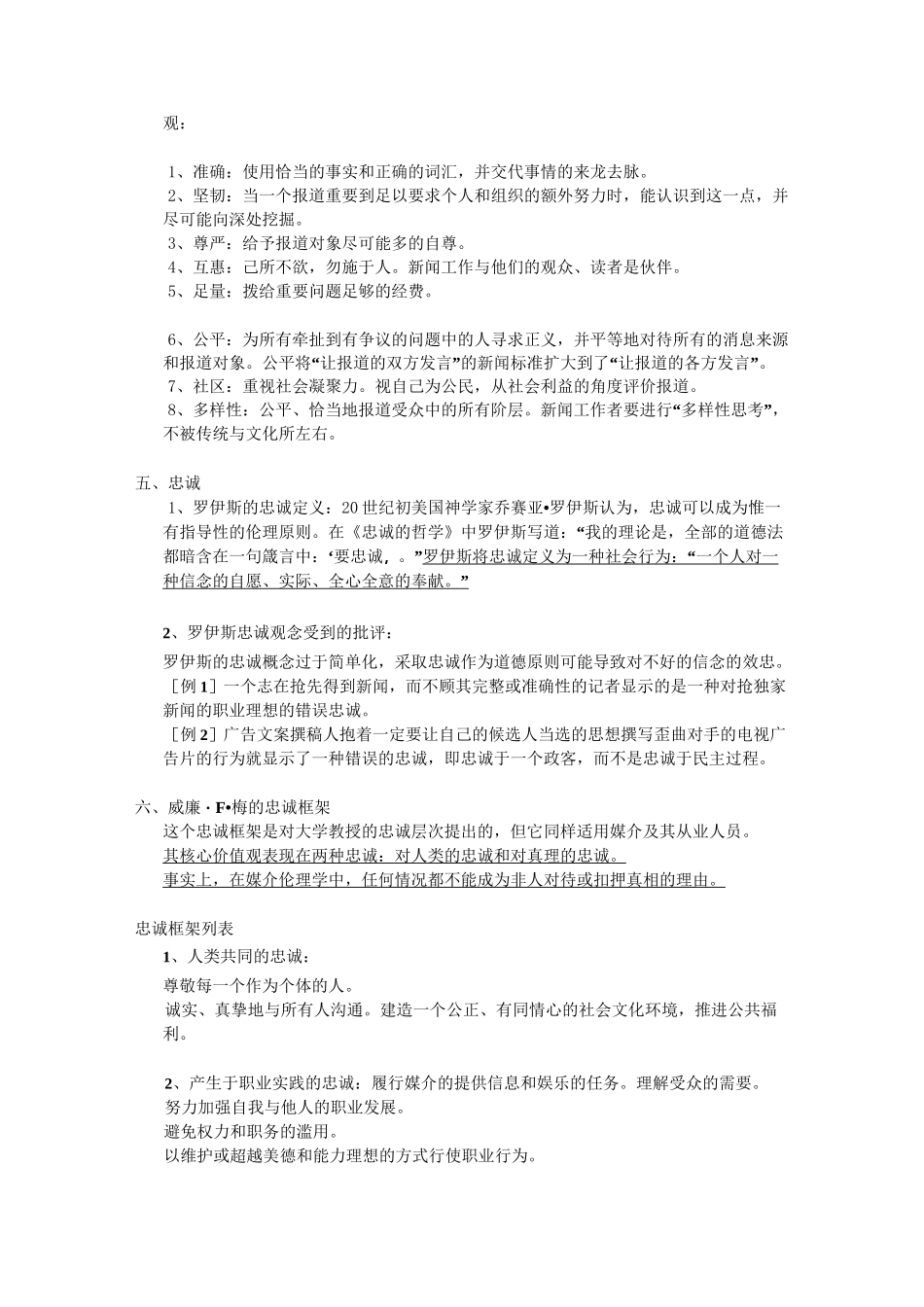 媒体伦理学  重点_第3页