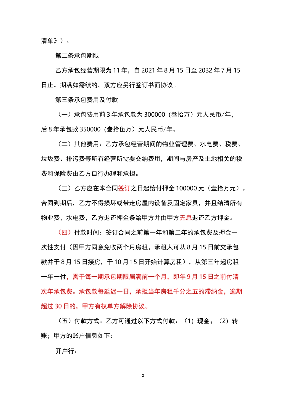 民宿承包协议书_第2页