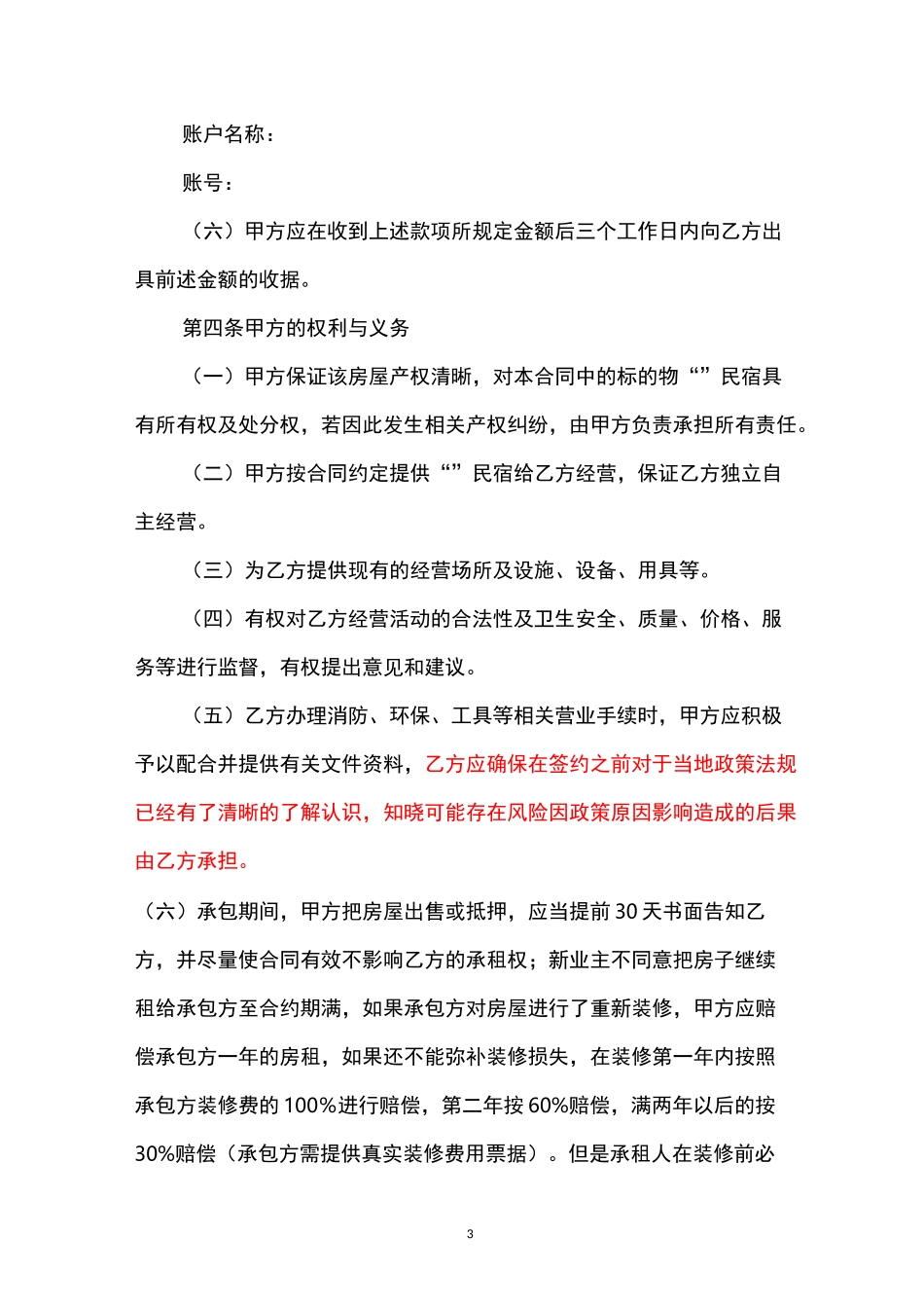 民宿承包协议书_第3页