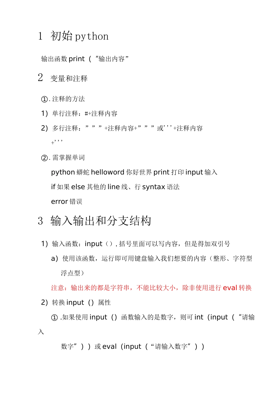 少儿python_第1页