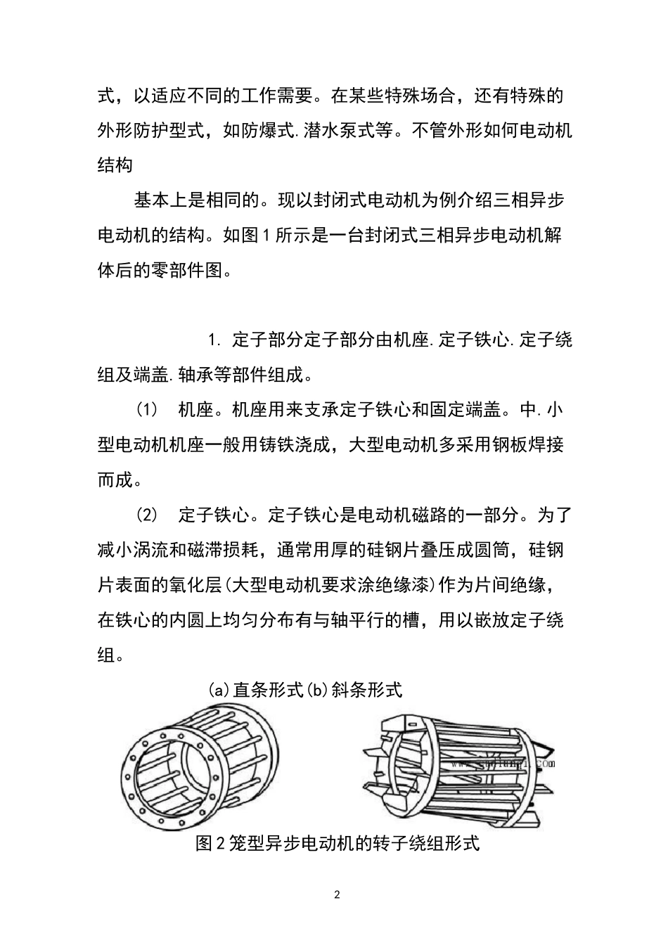 三相异步电动机结构详细图解_第2页