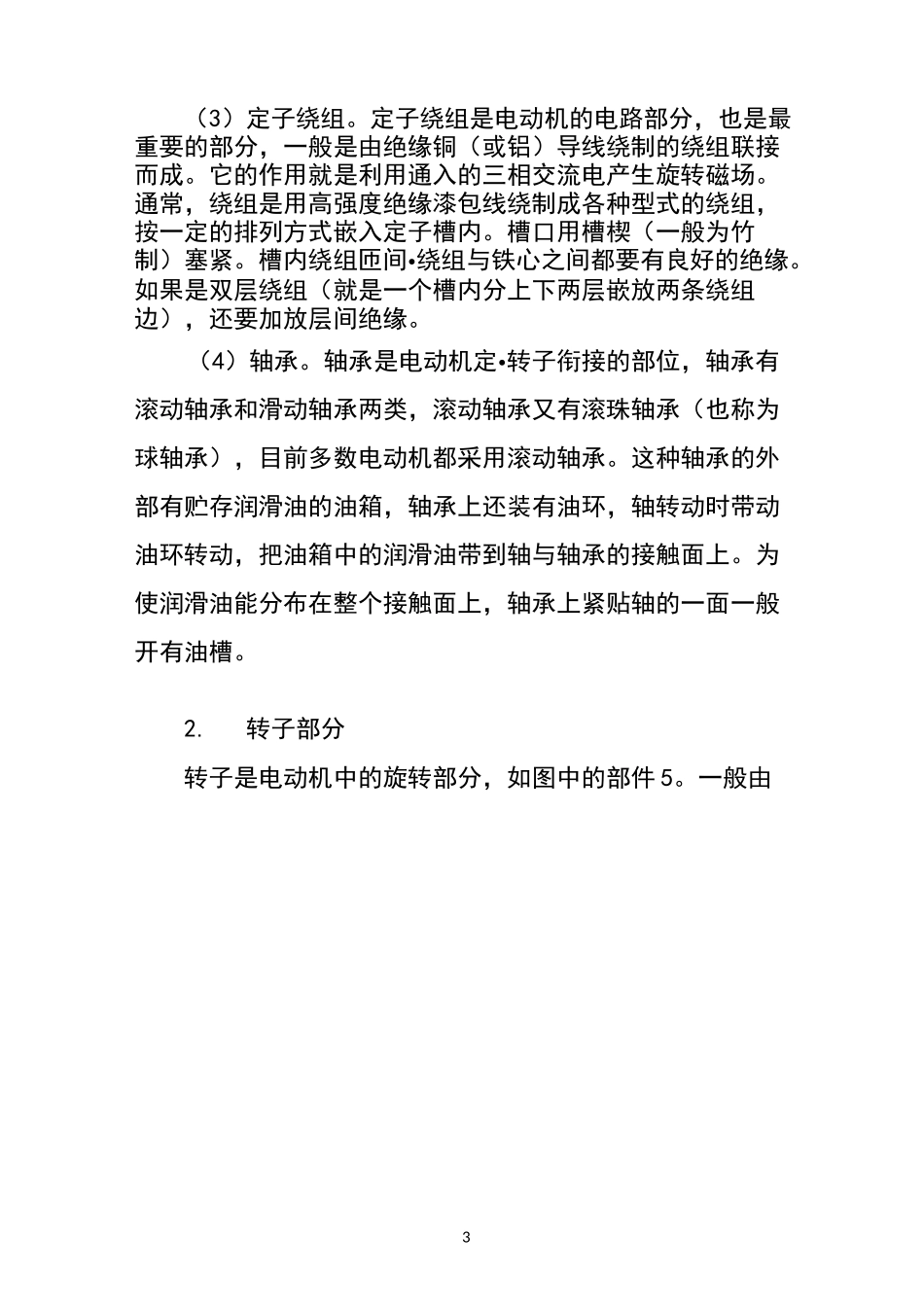 三相异步电动机结构详细图解_第3页