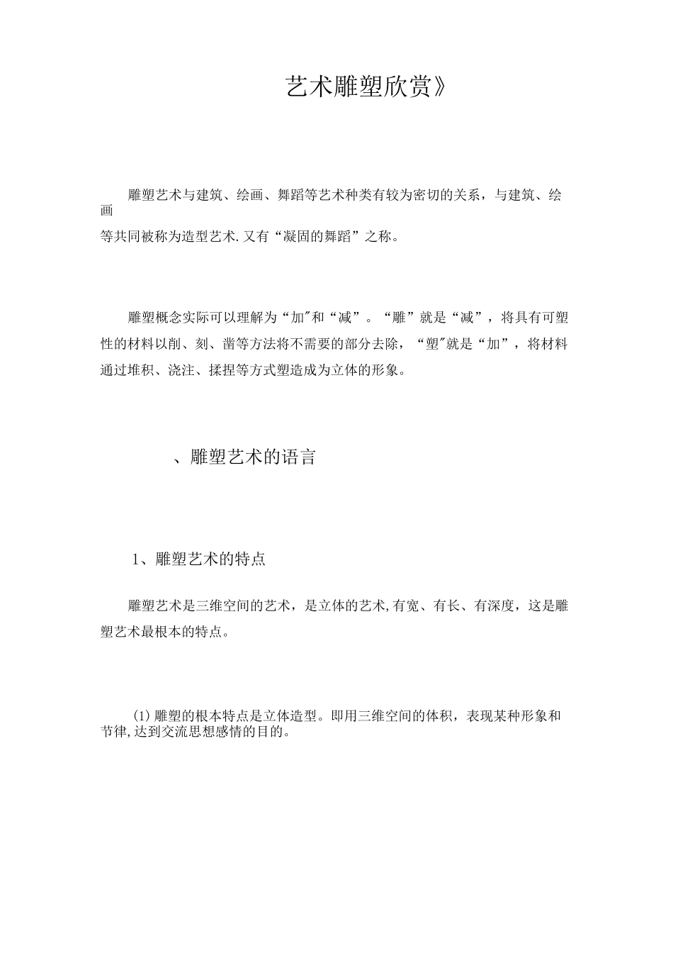 艺术雕塑欣赏_第1页