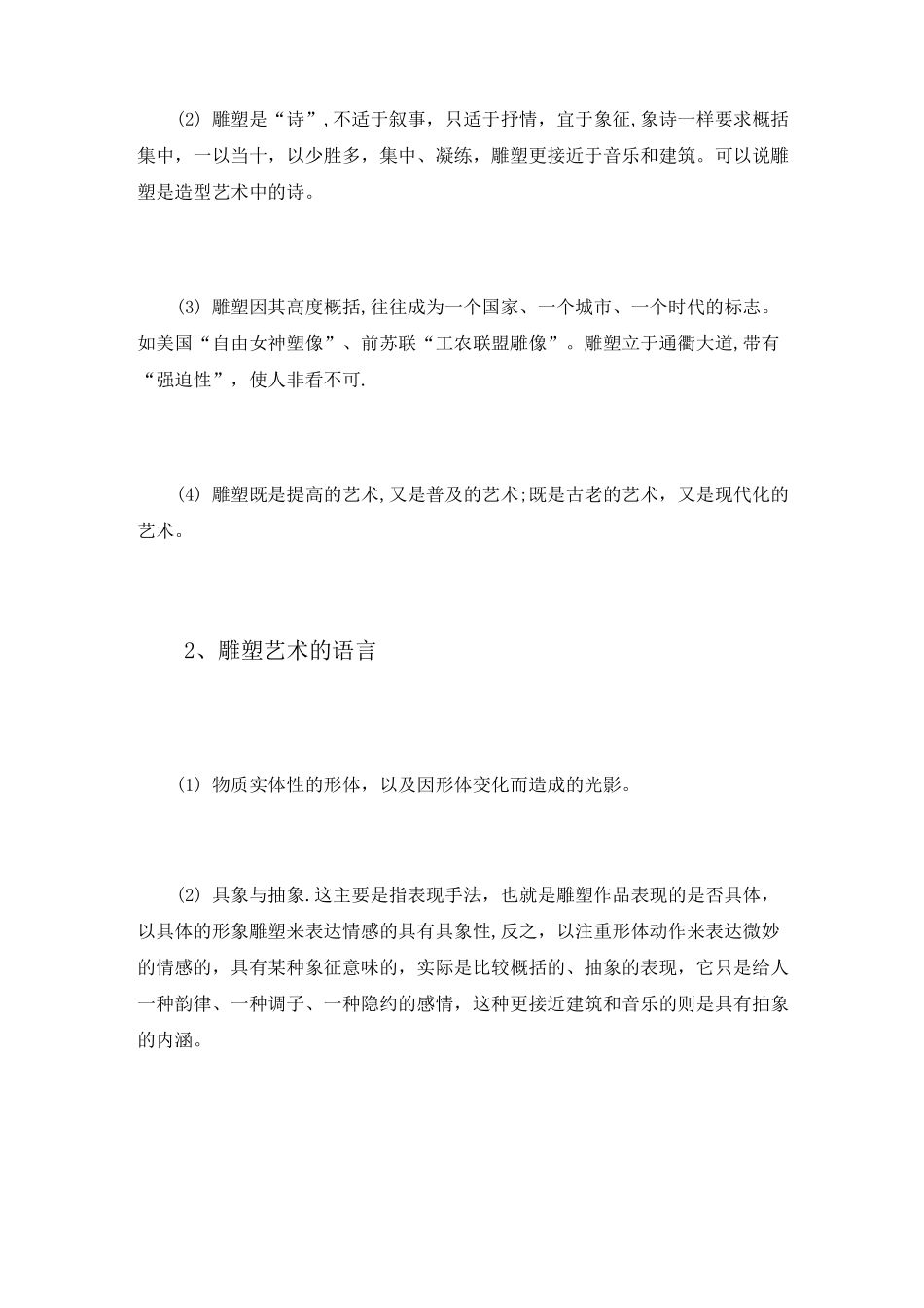 艺术雕塑欣赏_第2页