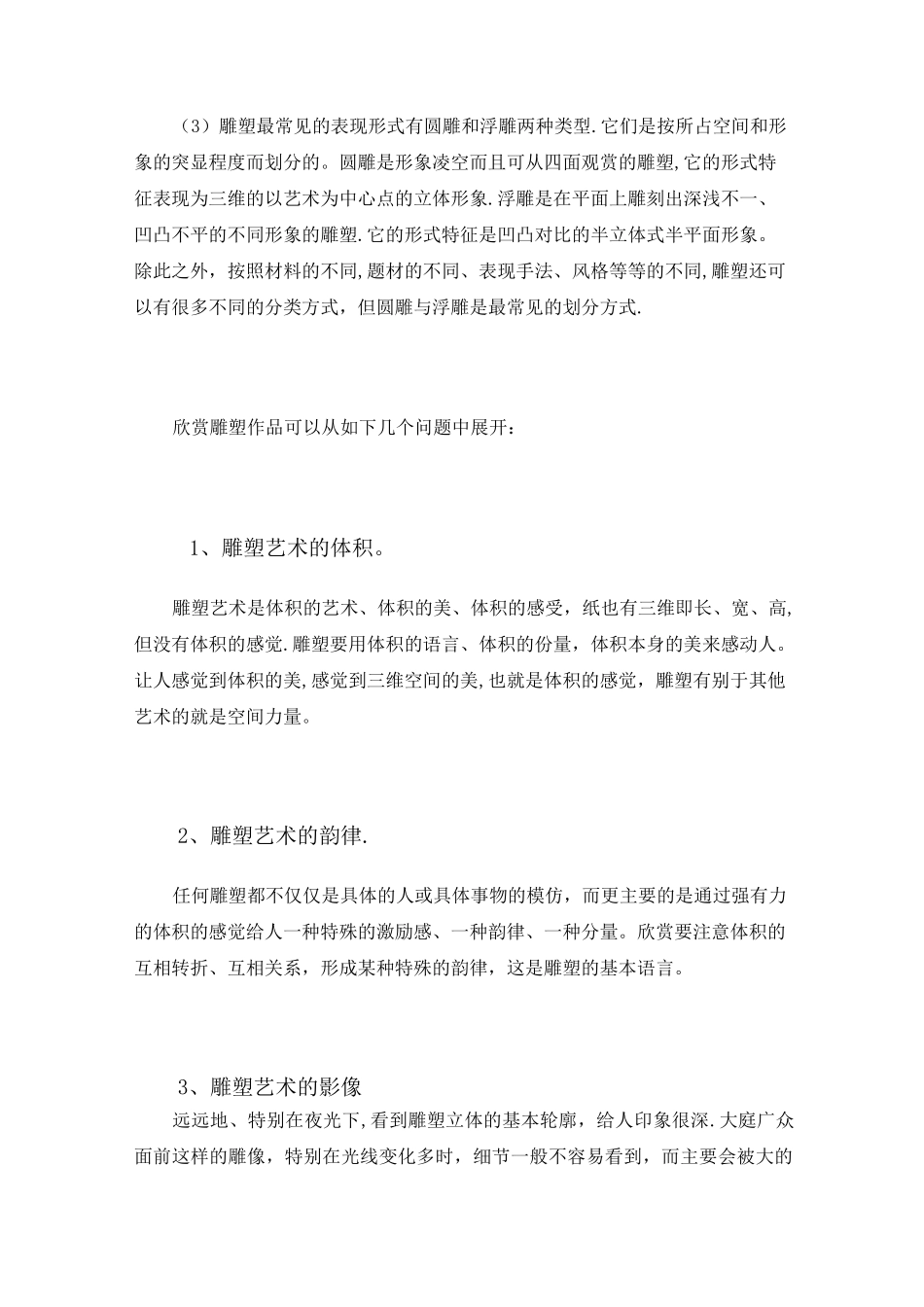 艺术雕塑欣赏_第3页