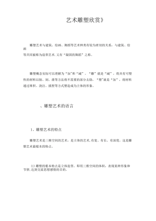 艺术雕塑欣赏