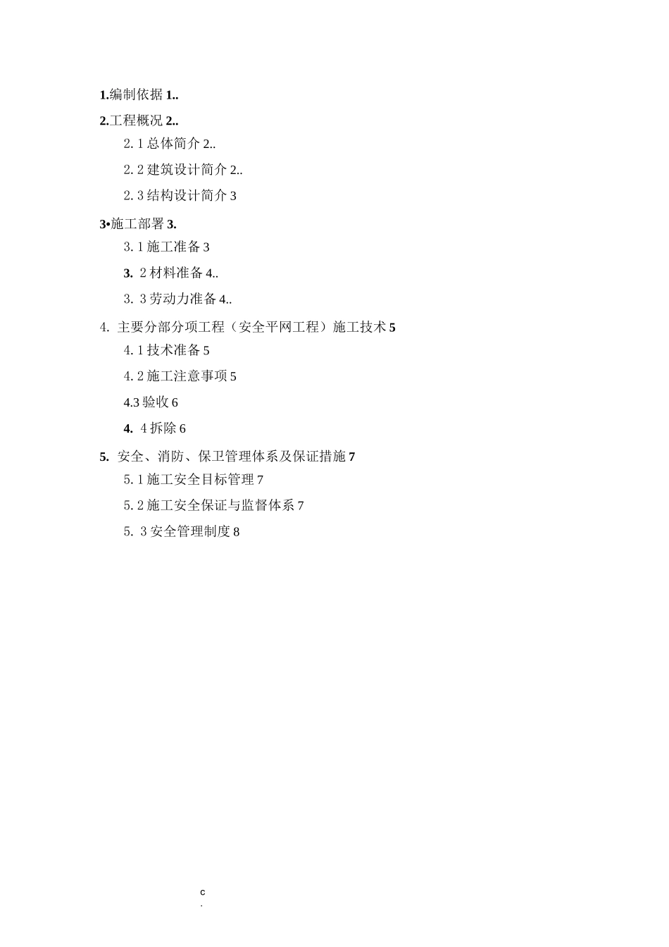 安全平网施工方案_第3页