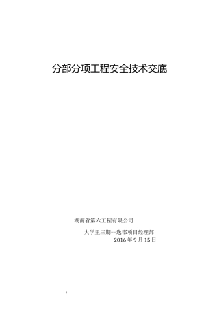 安全平网施工方案