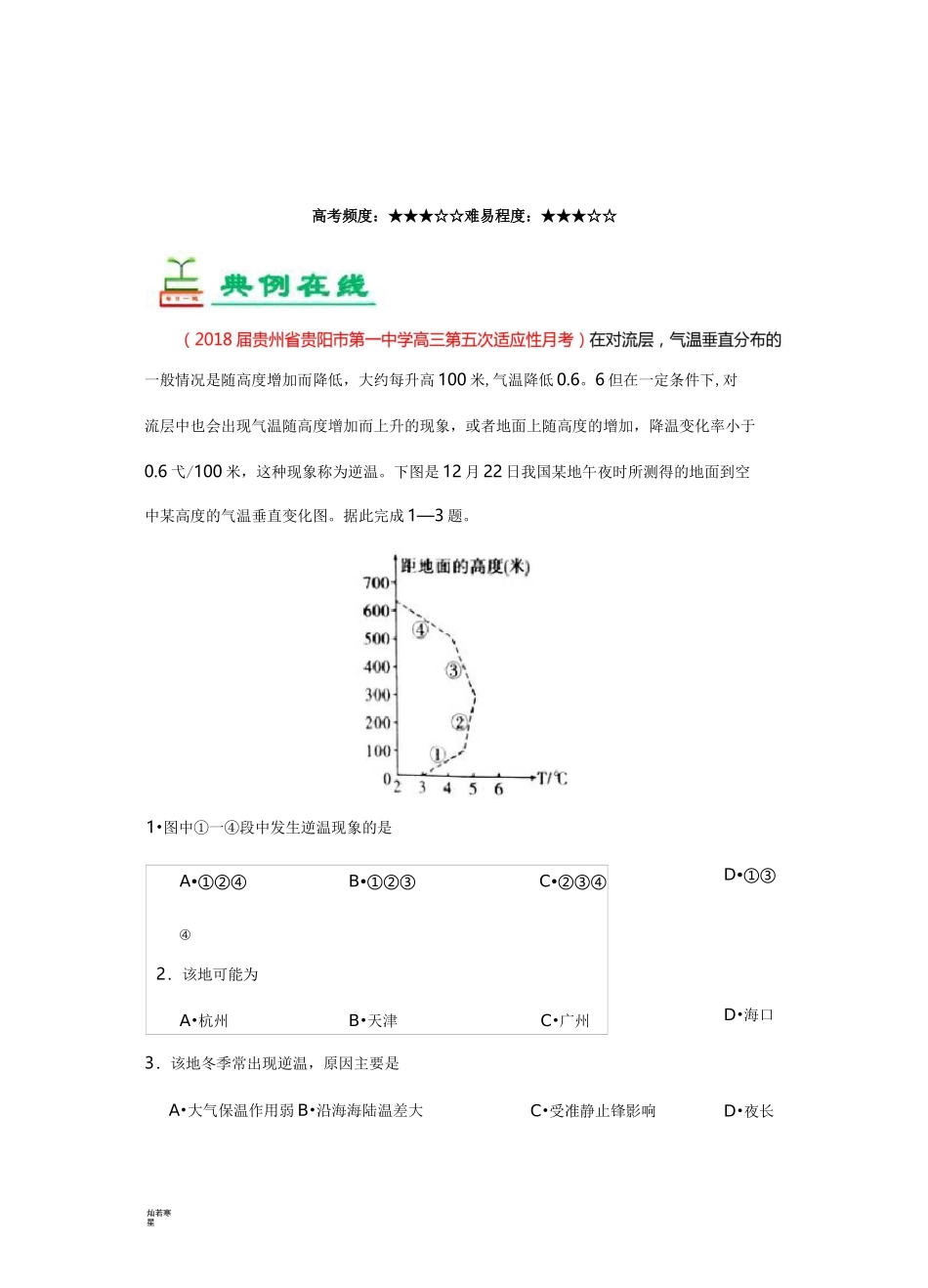 高考地理一轮复习专题逆温每日一题_第1页