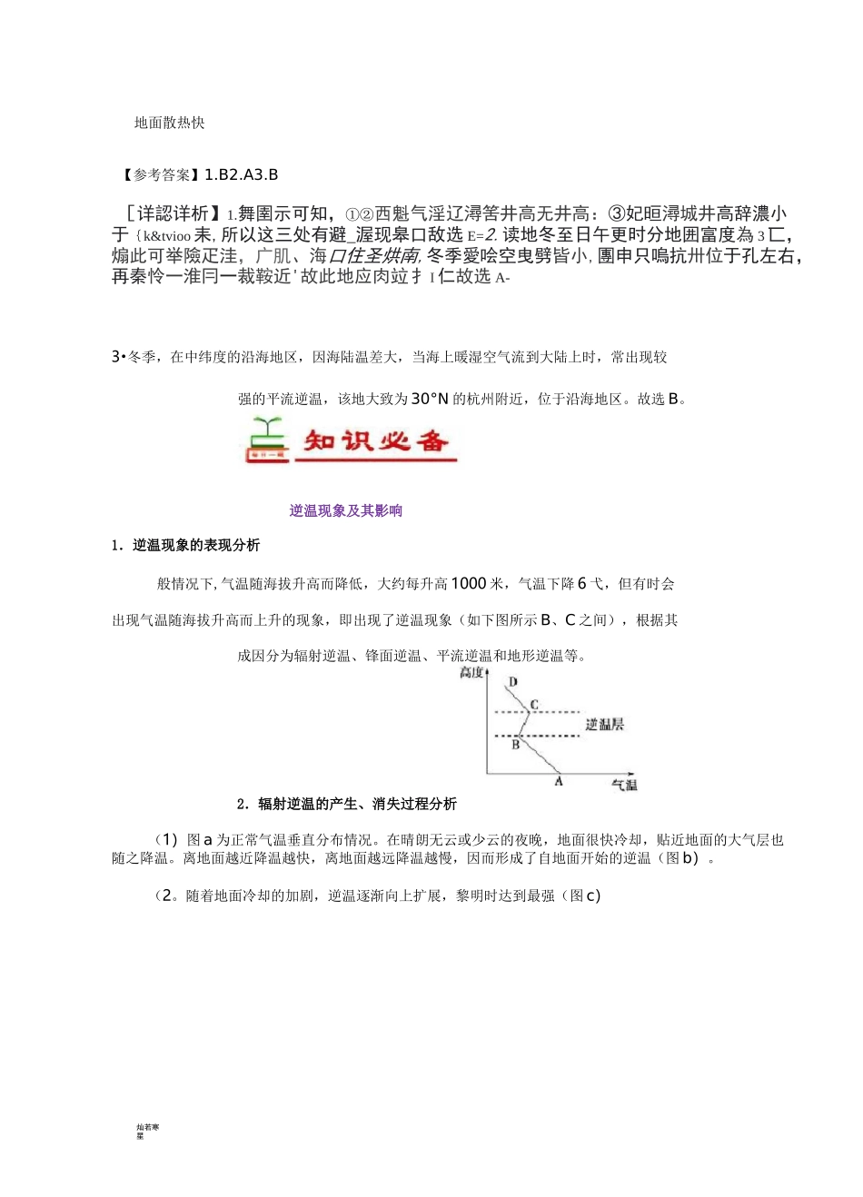 高考地理一轮复习专题逆温每日一题_第2页
