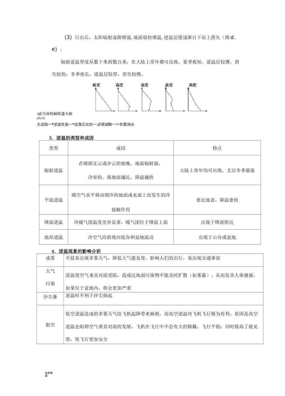高考地理一轮复习专题逆温每日一题_第3页