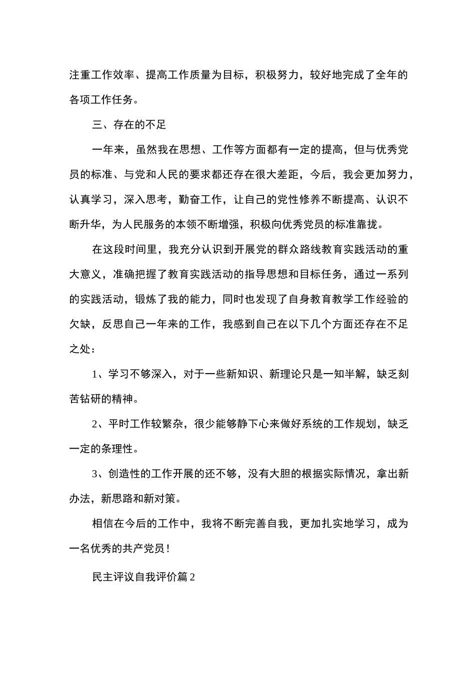 民主评议自我评价4篇_第2页