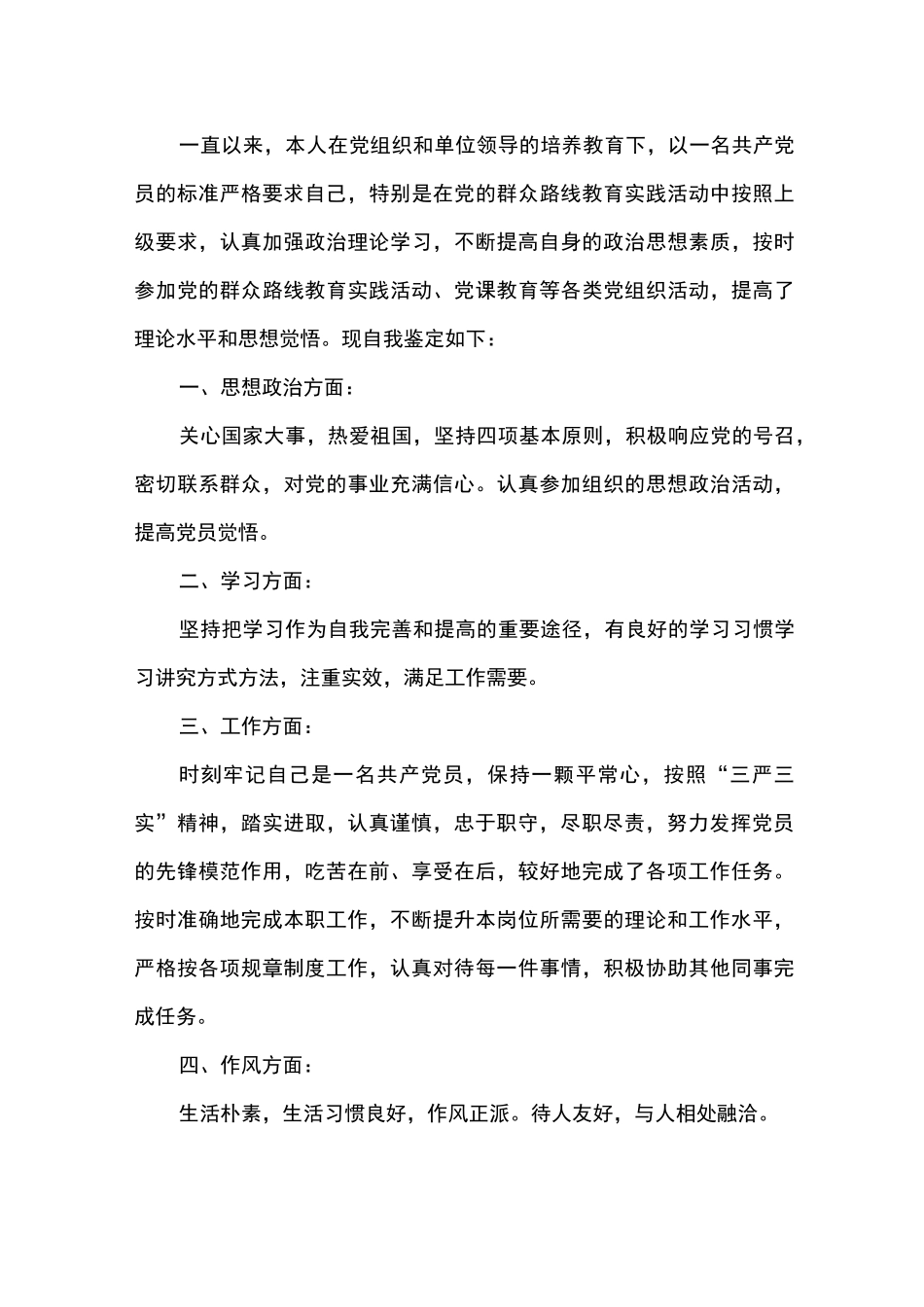 民主评议自我评价4篇_第3页