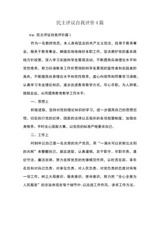 民主评议自我评价4篇