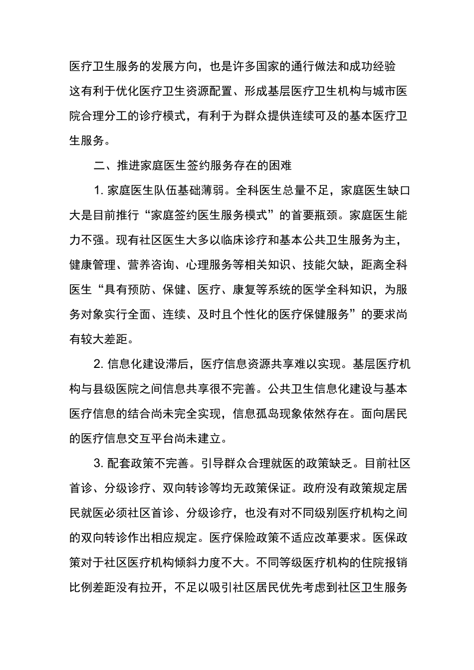 建议稳步推进家庭医生签约服务_第2页