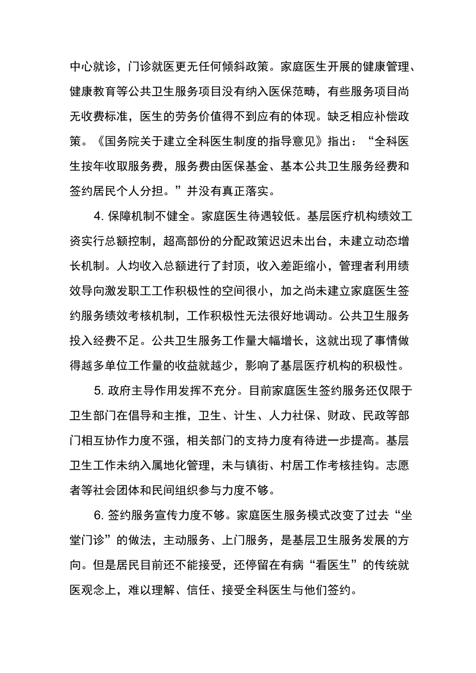建议稳步推进家庭医生签约服务_第3页