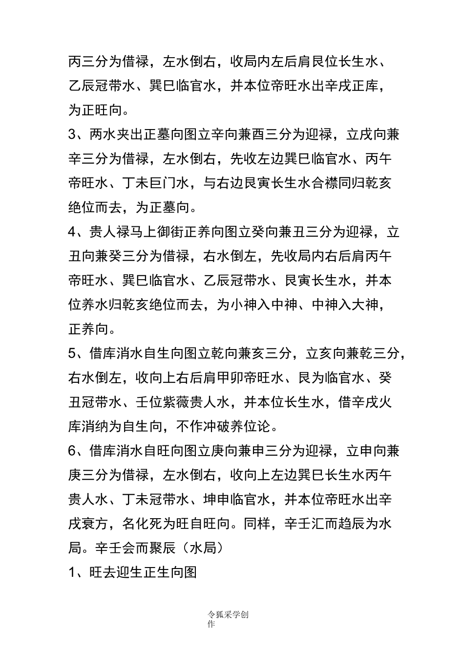 三合四大局是水法立向的核心_第2页