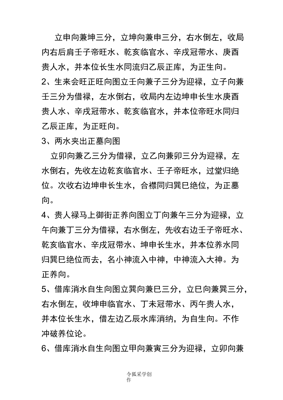 三合四大局是水法立向的核心_第3页