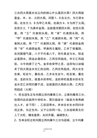 三合四大局是水法立向的核心