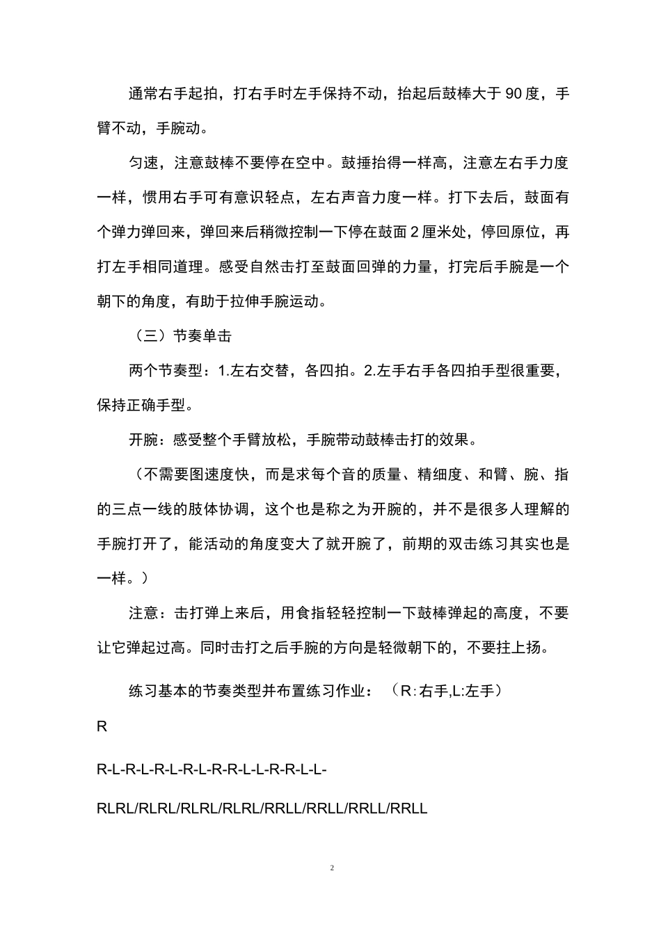 初学架子鼓需要注意的几个要点_第2页