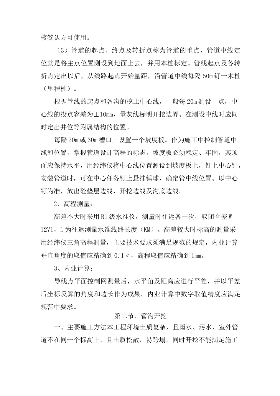 雨水管网工程施工方案(整套)_第2页