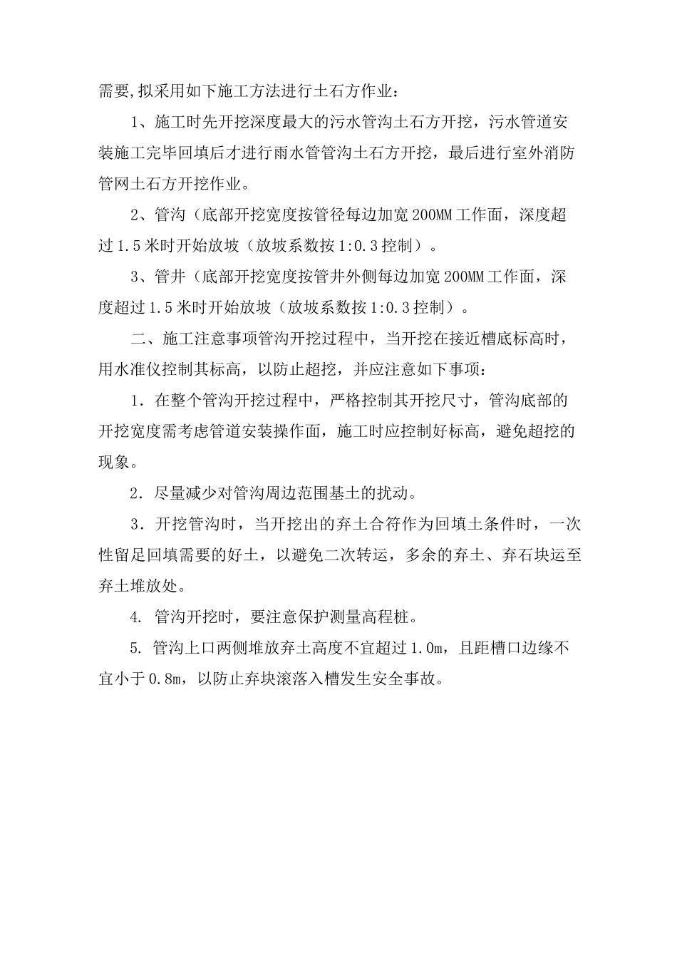 雨水管网工程施工方案(整套)_第3页