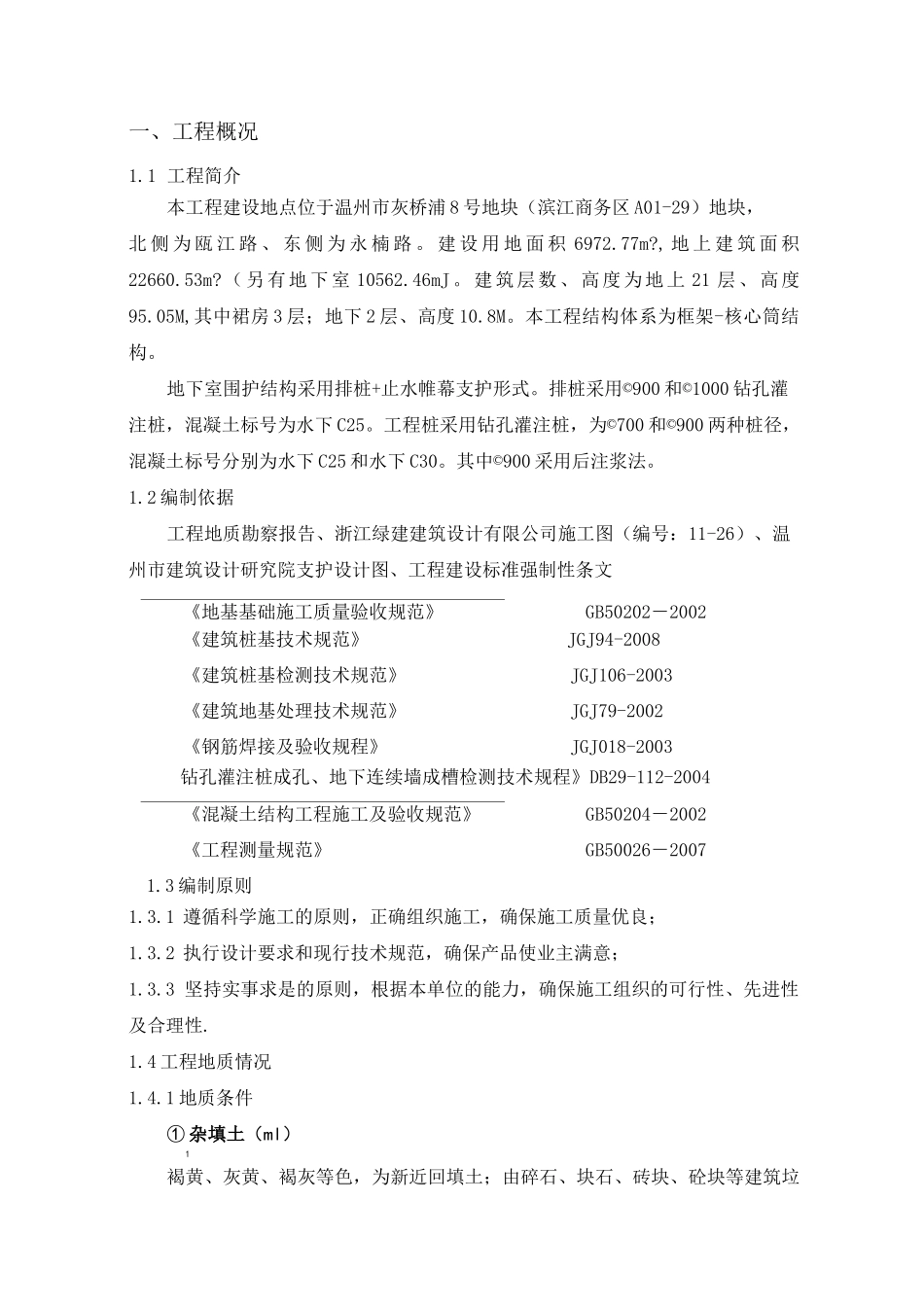 钻孔灌注桩施工专项方案.(完整版)_第2页