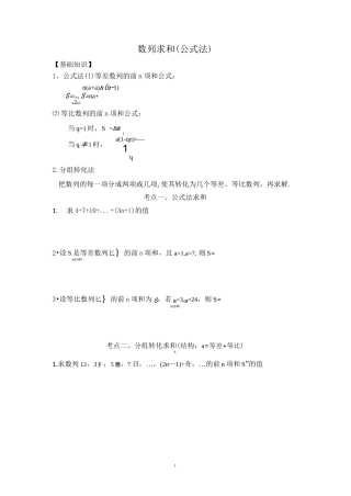 数列求和(三种方法)