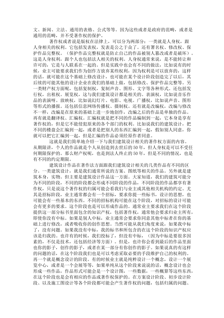 建筑设计相关的知识产权保护问题_第2页