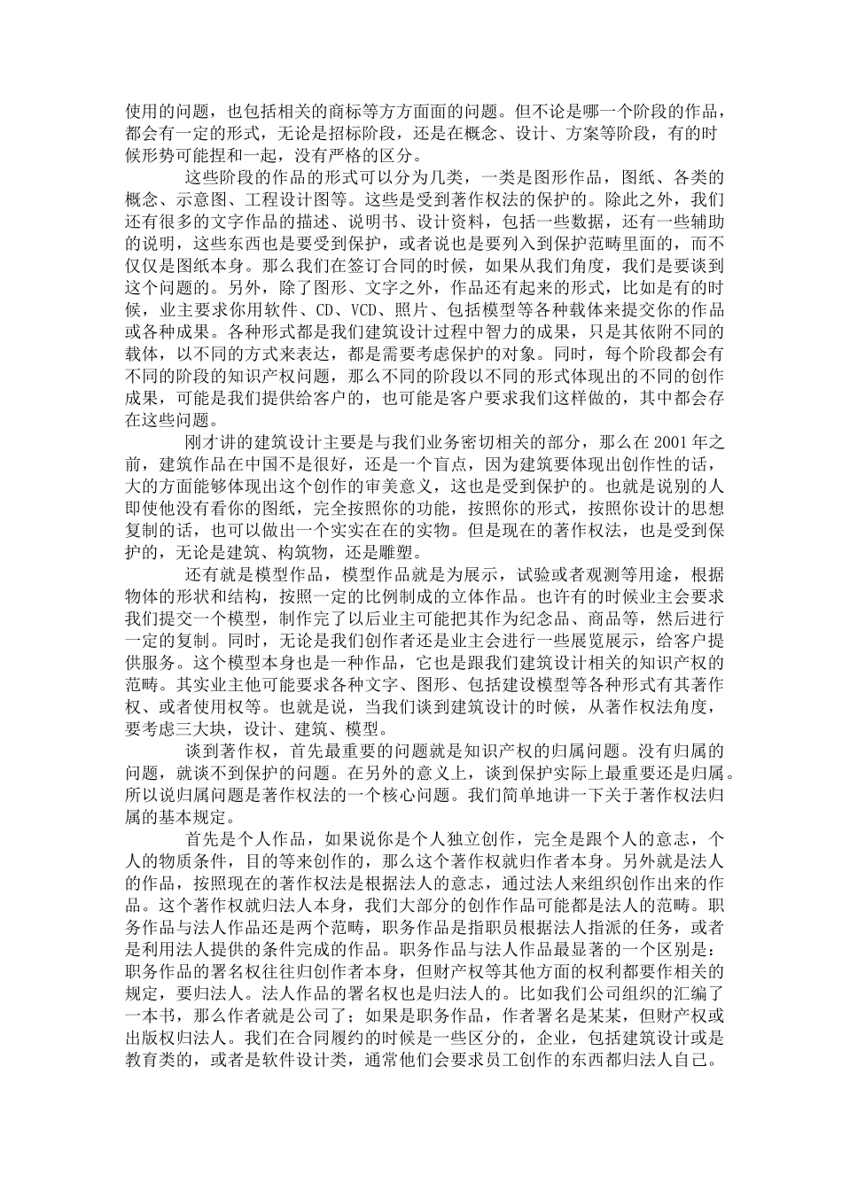 建筑设计相关的知识产权保护问题_第3页