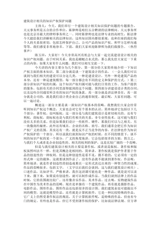 建筑设计相关的知识产权保护问题
