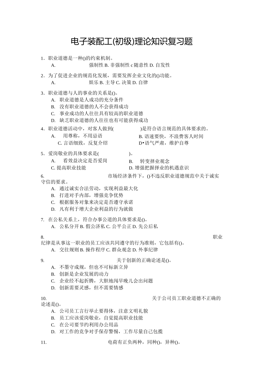 电子装配工复习题_第1页