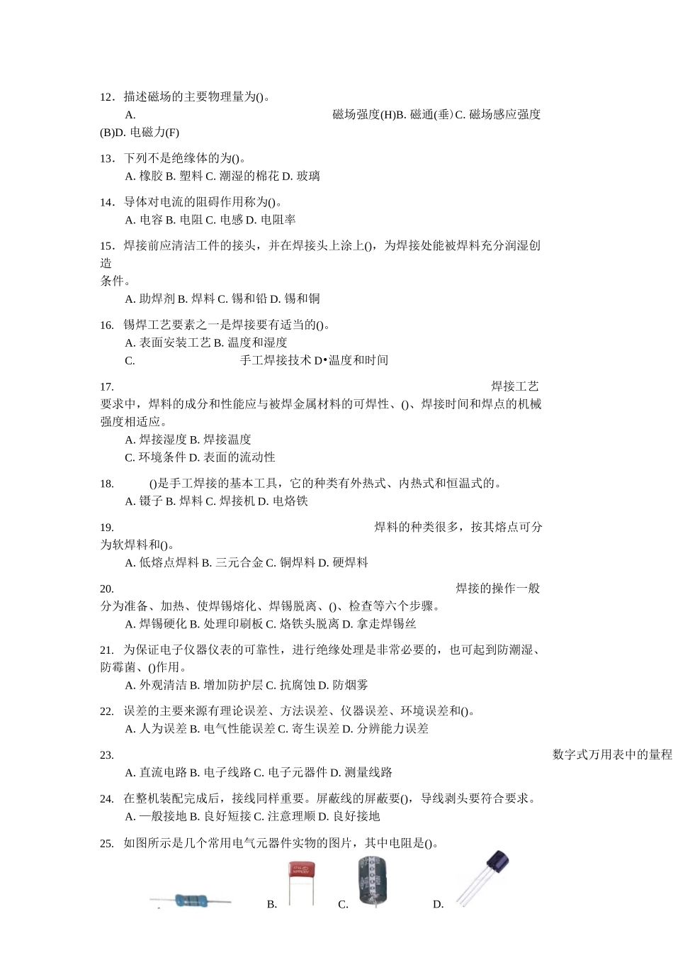 电子装配工复习题_第3页