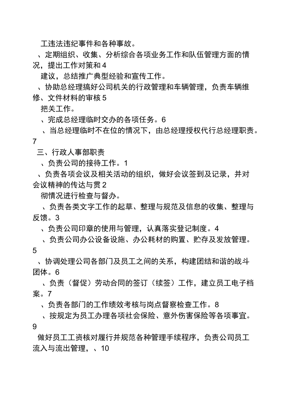 保安服务公司岗位职责_第2页