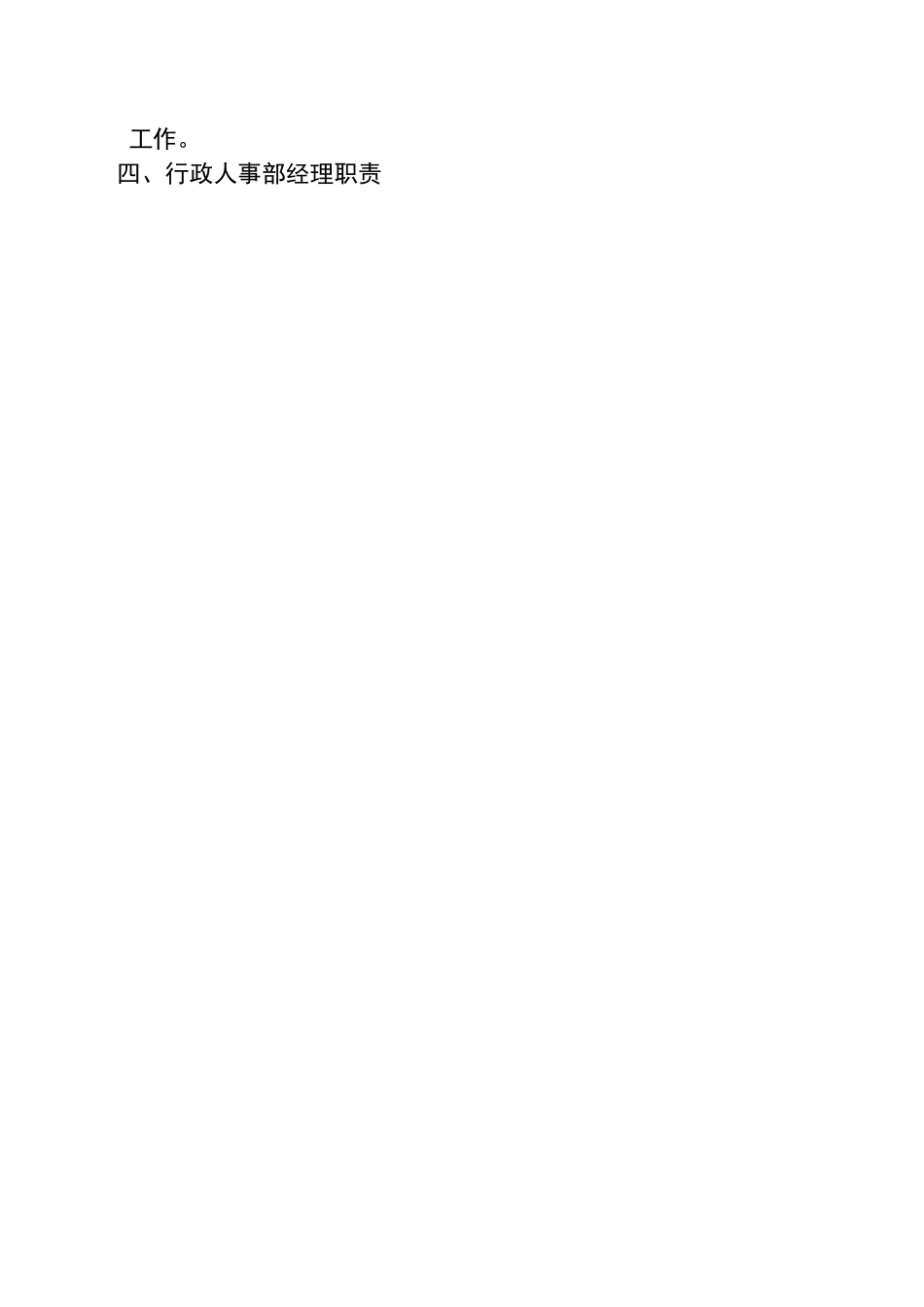 保安服务公司岗位职责_第3页