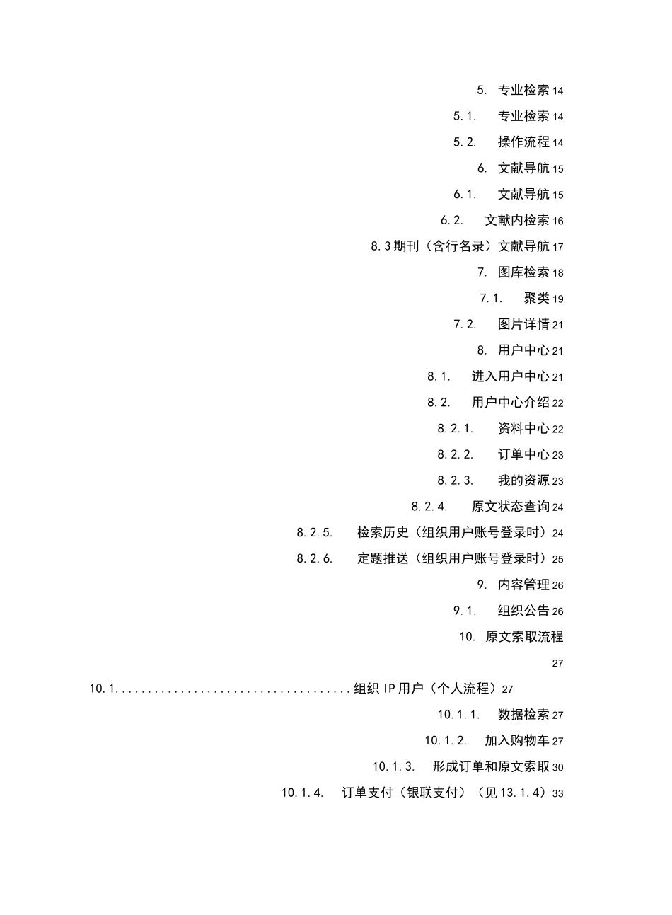 《全国报刊索引》网络服务平台前台用户操作手册_第2页