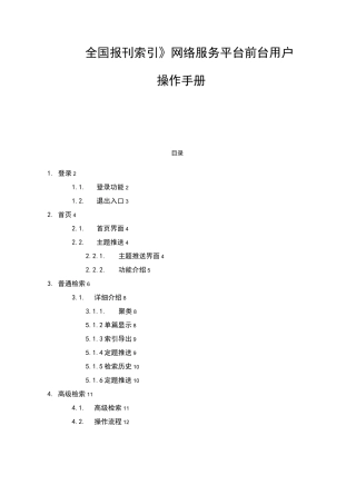 《全国报刊索引》网络服务平台前台用户操作手册
